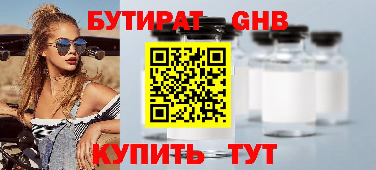 Бутират оксибутират  Вход с VPN  Реж 