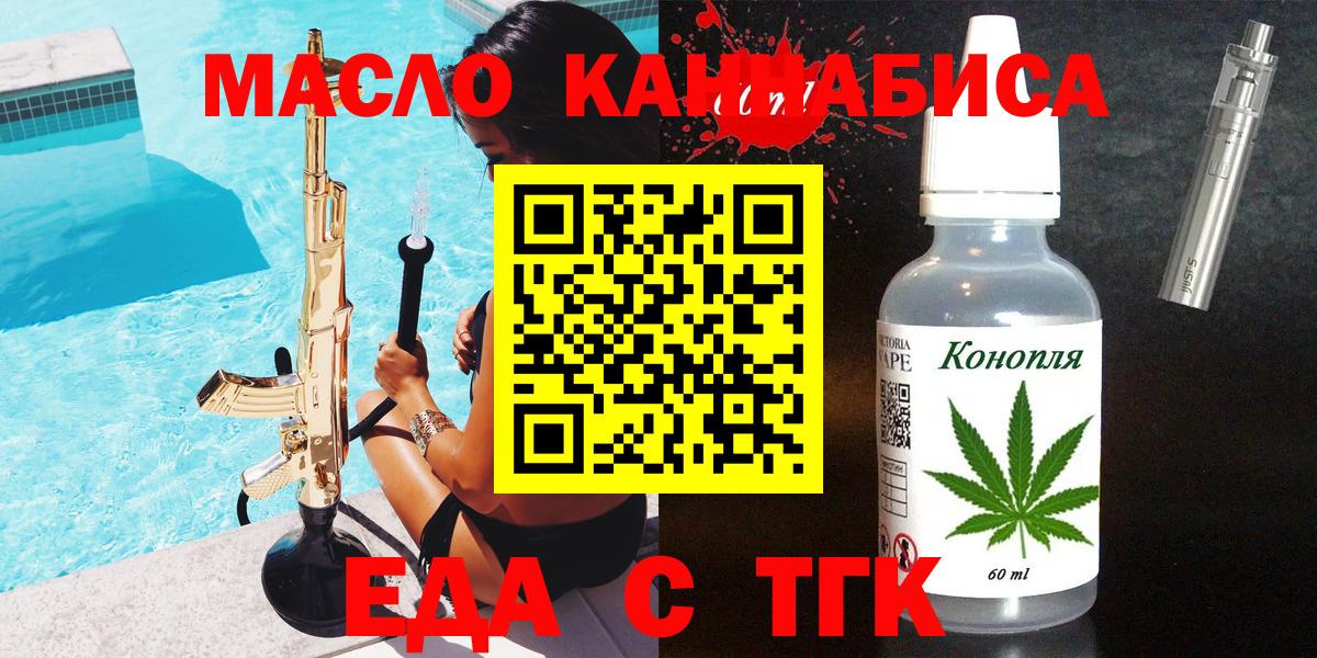 Реж  Еда ТГК марихуана  Вход с VPN 