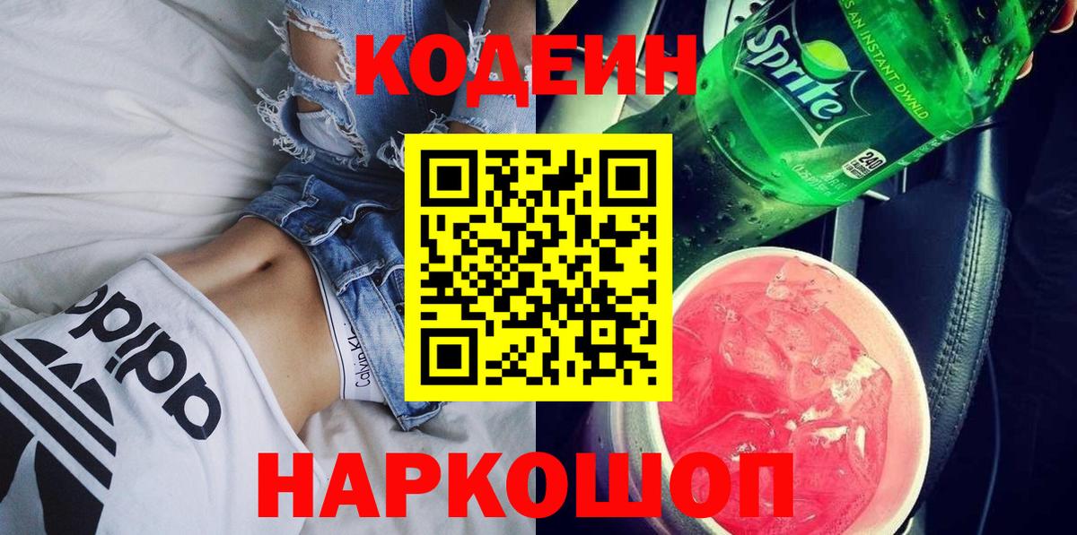Codein Purple Drank  Вход с VPN  Реж 