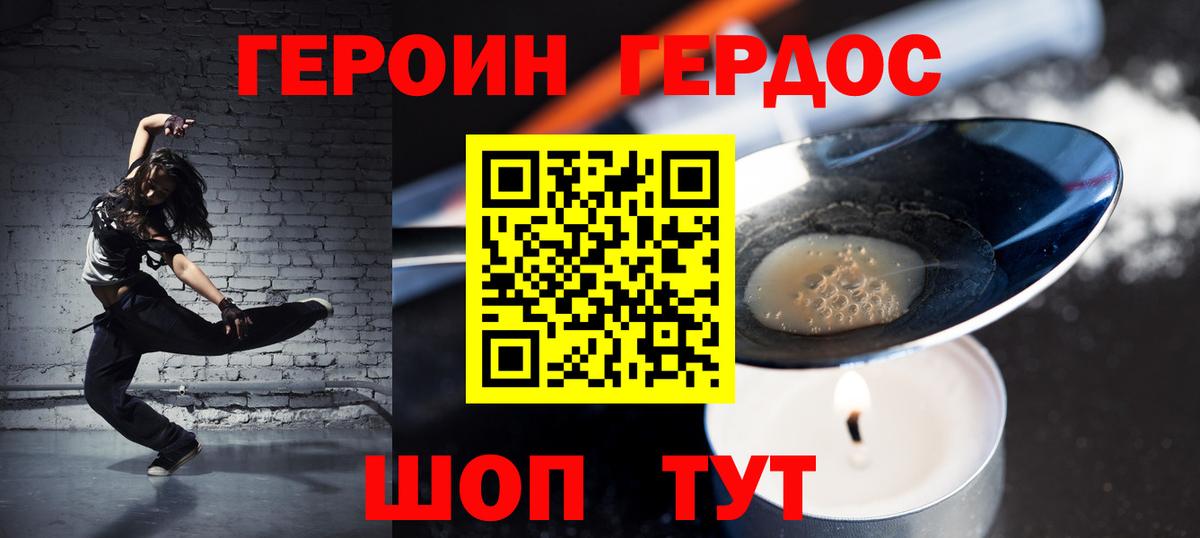 Героин герыч  Вход с VPN  Реж 