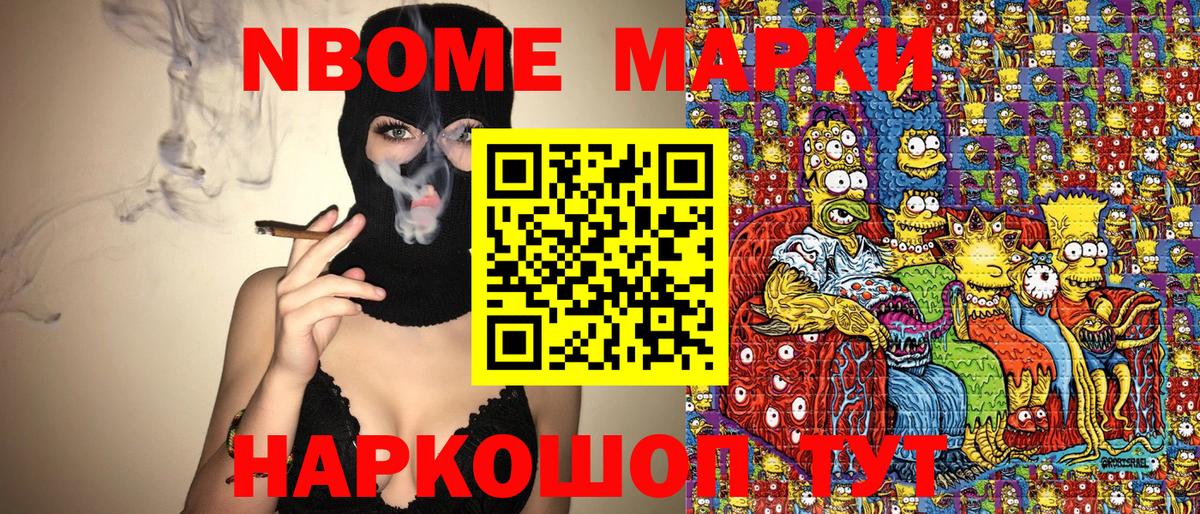 Марки N-bome 1,8мг  Вход с VPN  Реж 